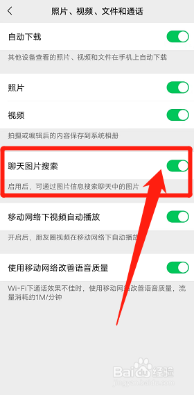 如何开启微信聊天图片搜索功能