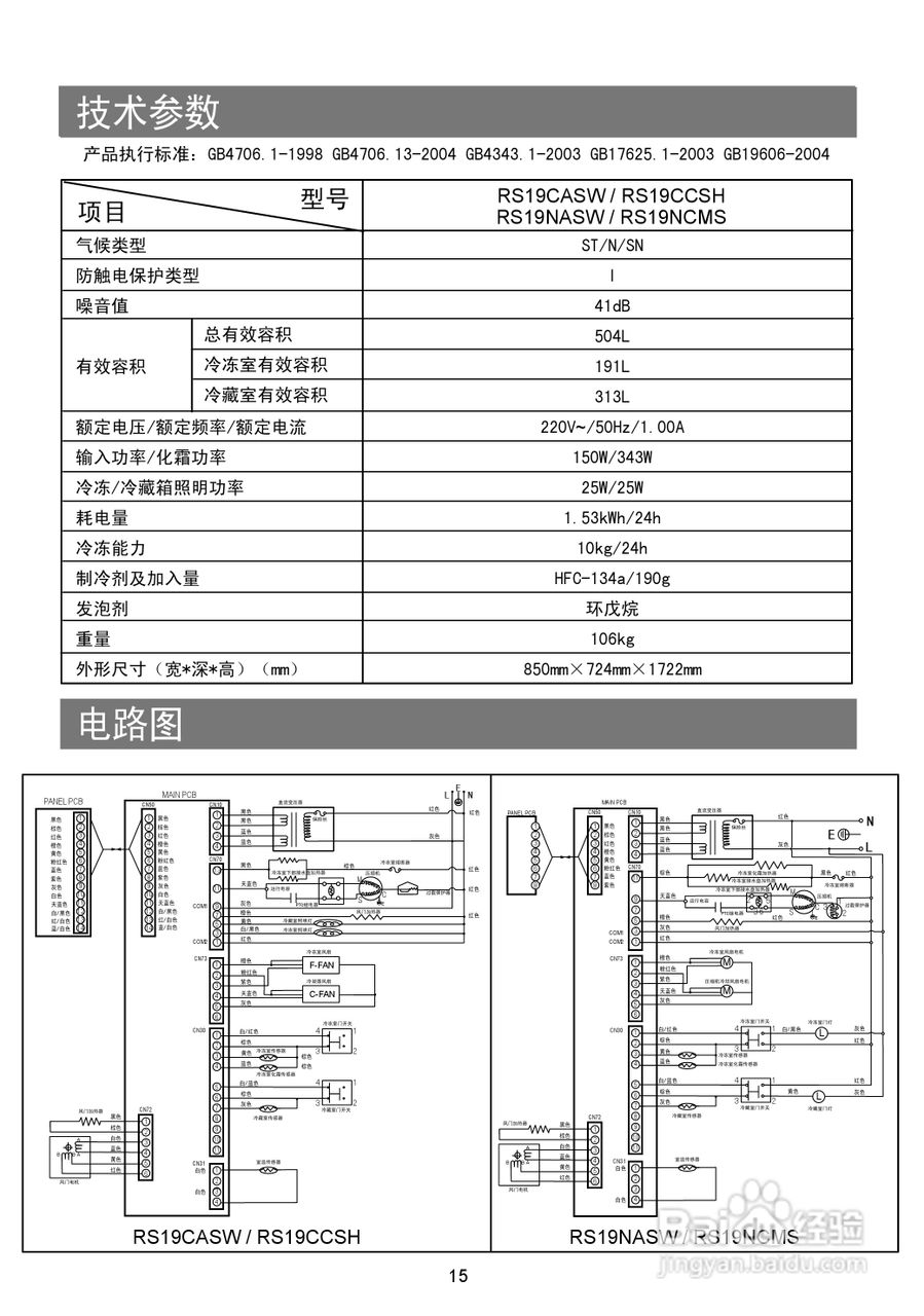 三星RS19CASW电冰箱使用说明书