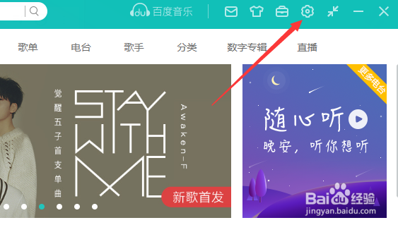 百度音乐怎么更改存储位置