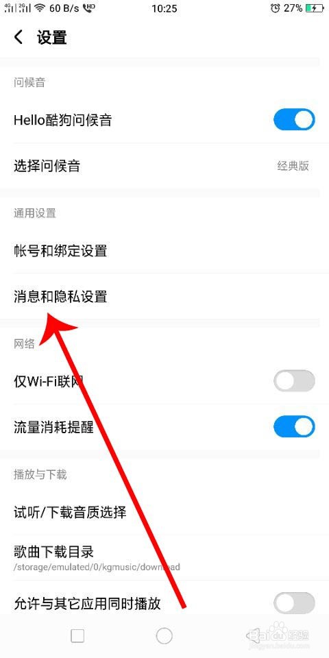 酷狗音乐怎么屏蔽个人主页
