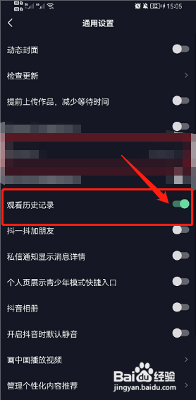 抖音极速版怎样关闭观看历史记录
