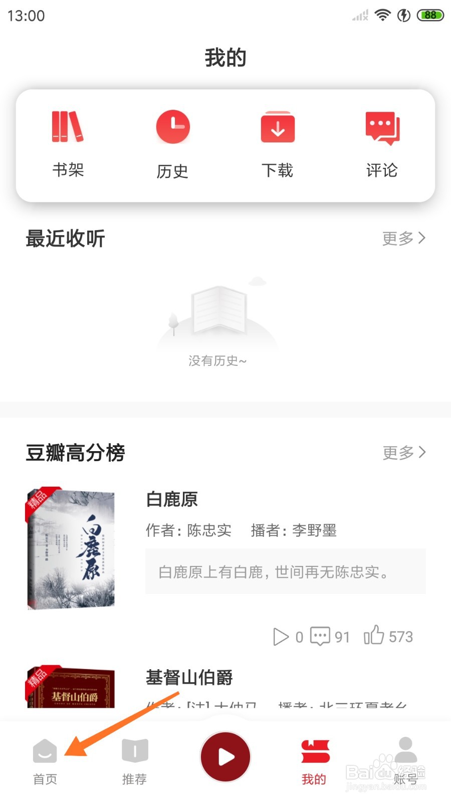 新语听书中怎么查看绿野仙踪