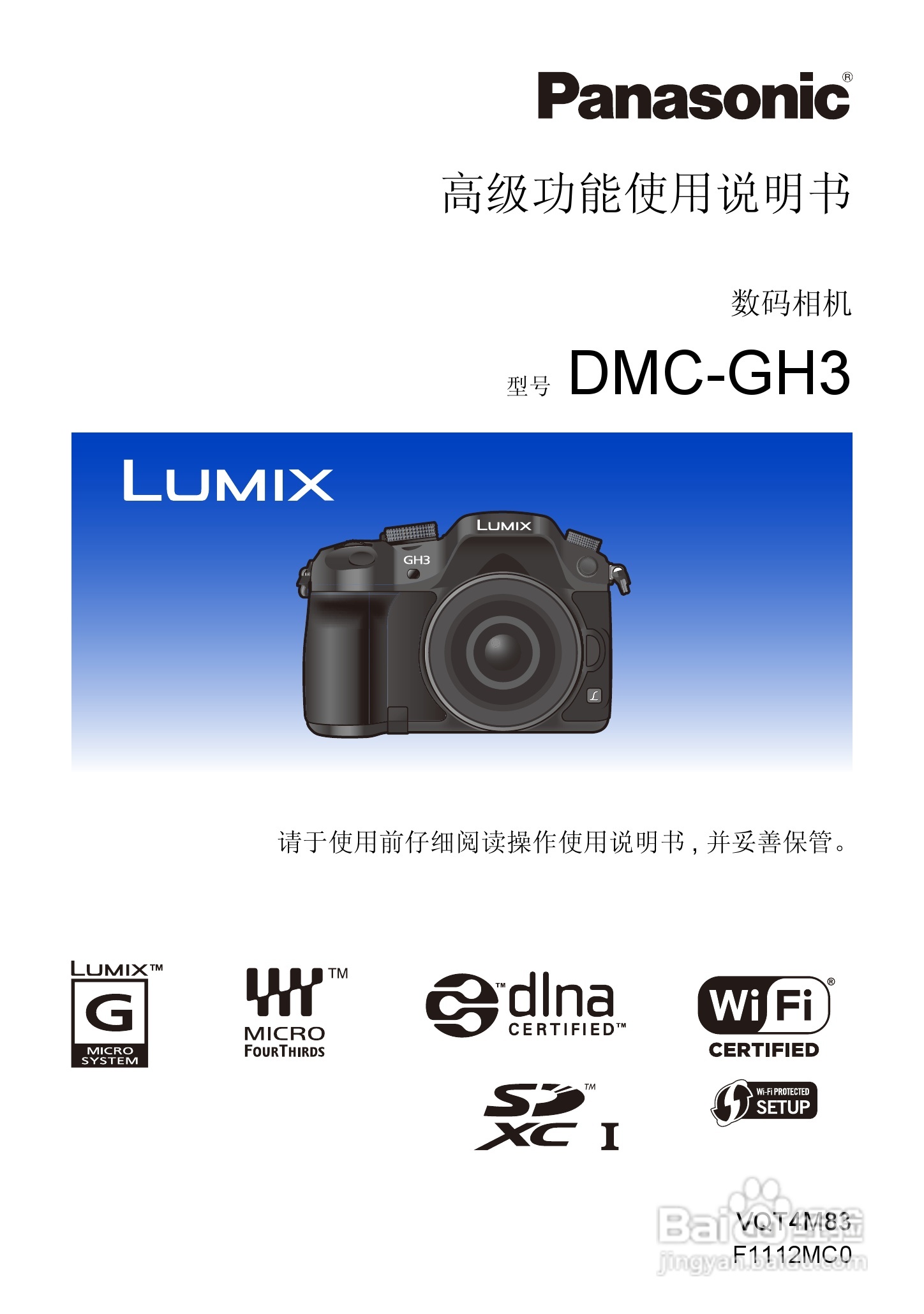 松下DMC-GH3数码相机使用说明书:[1]