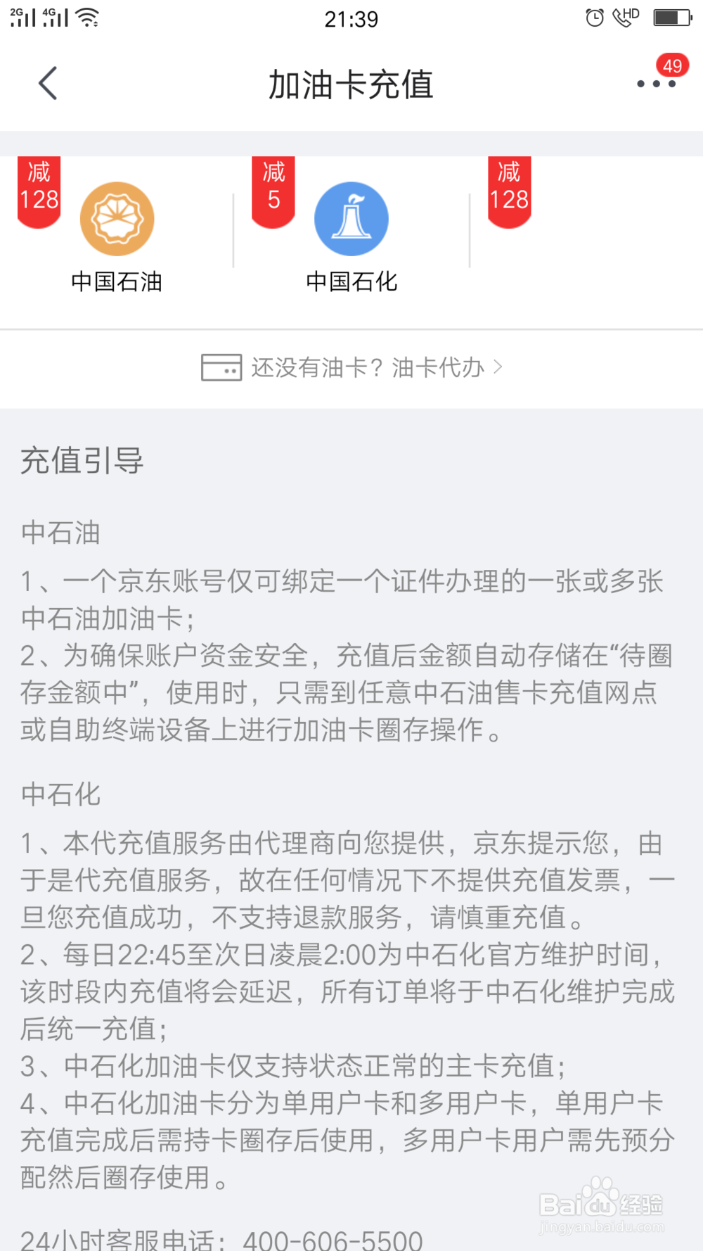 如何给加油卡充值:京东
