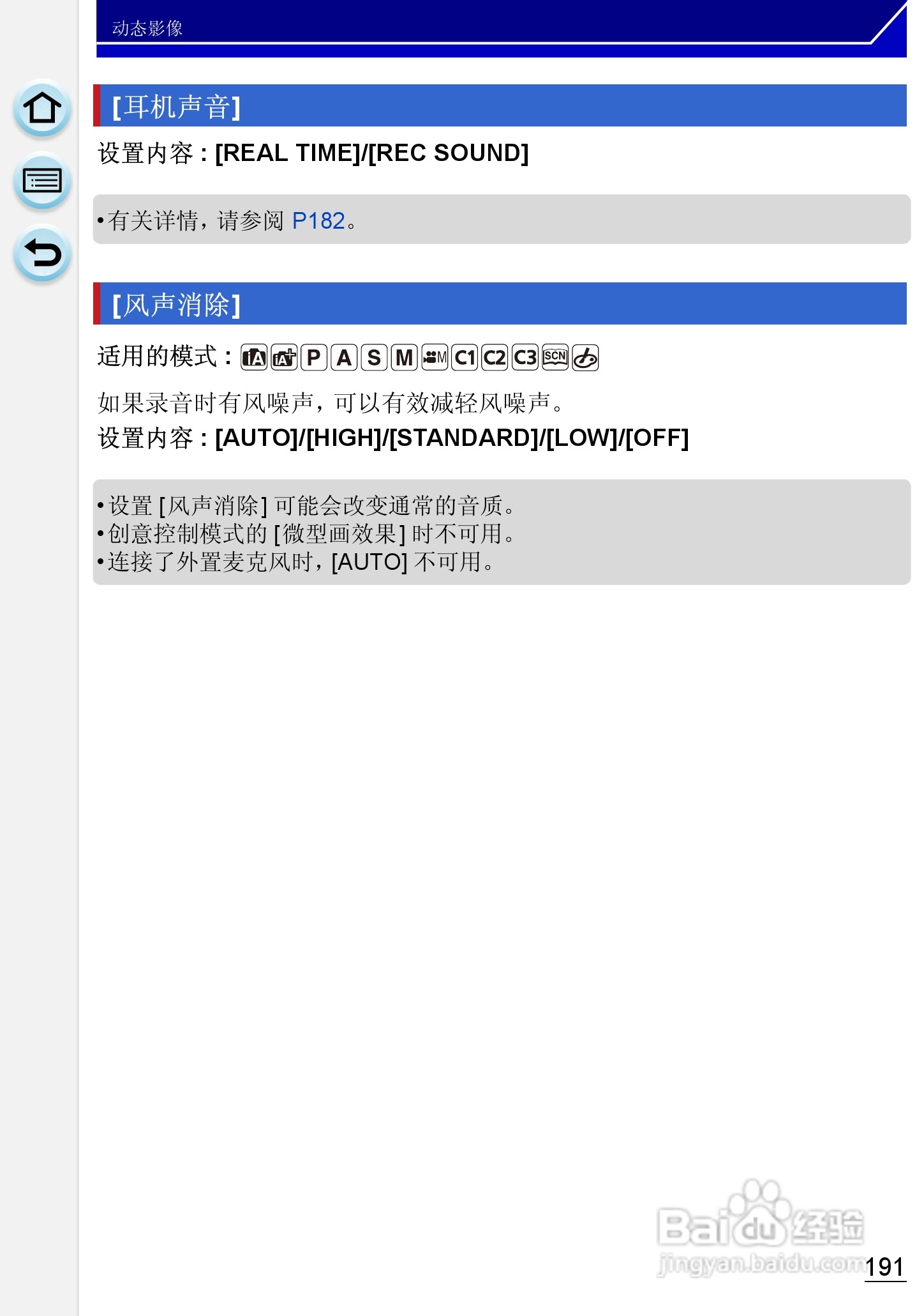 松下DMC-GH3数码相机使用说明书:[20]