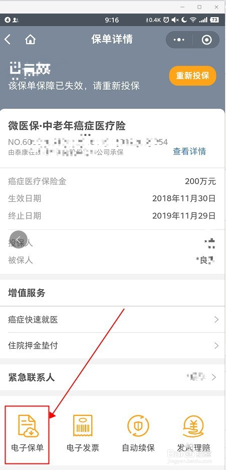 如何导出微保保单