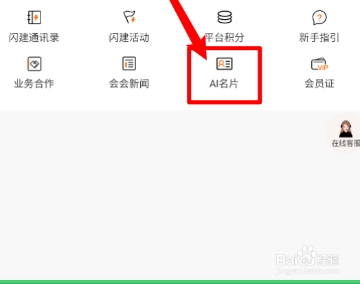 会会aPP内如何删除AI名片