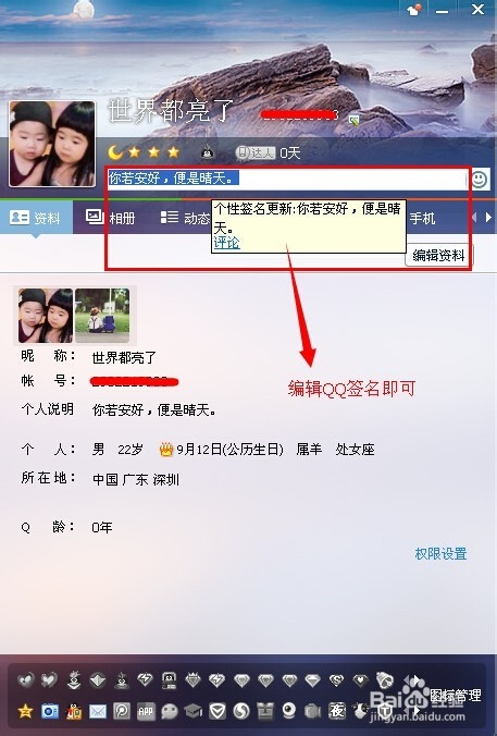 如何发表QQ签名？发表QQ签名的方法？