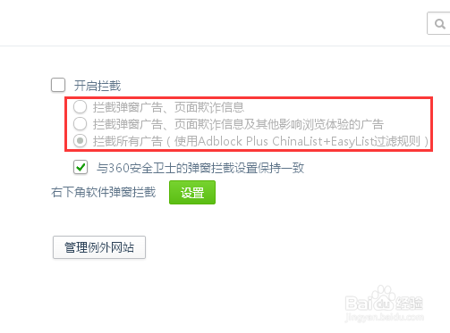 360浏览器怎么设置广告过滤360浏览器拦截广告