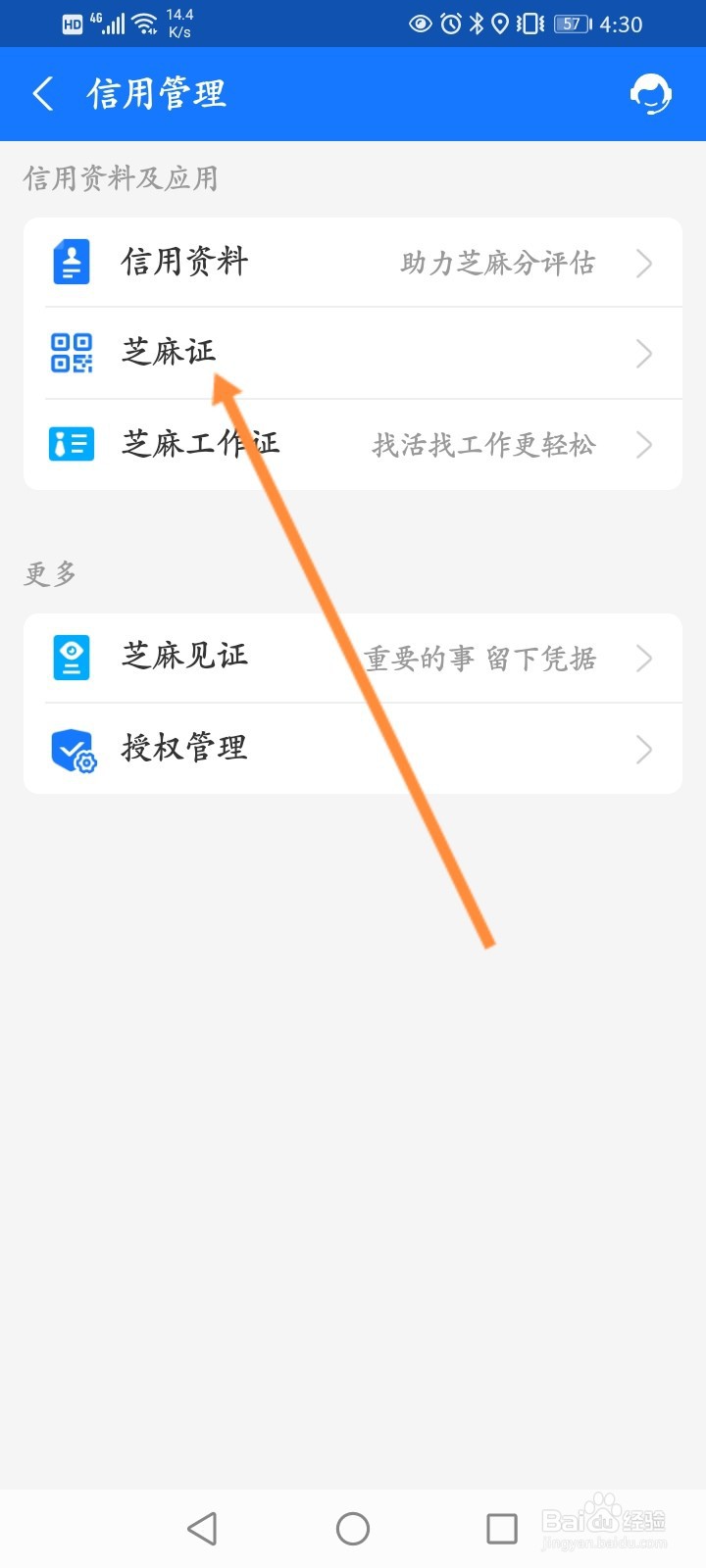 芝麻信用怎么设置公开信息