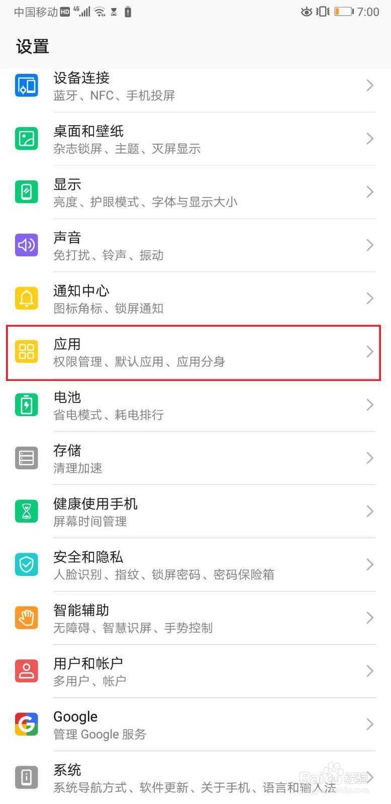 华为手机如何添加微信小程序到桌面