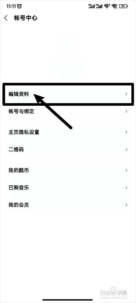 酷狗音乐app进行大学生认证的步骤