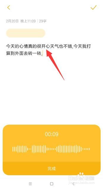 手机如何将音频转成文字 音频转文字方法