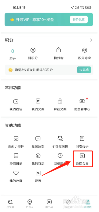 文案狗在哪里兑换会员