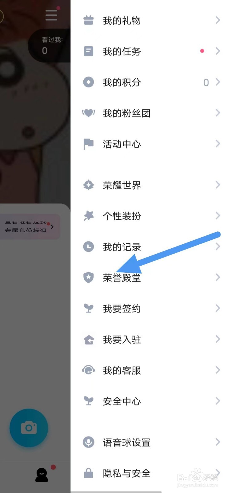 TT语音如何查找荣誉殿堂？