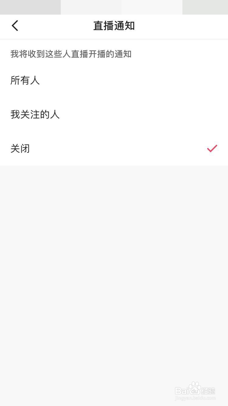 快手怎么关闭直播通知