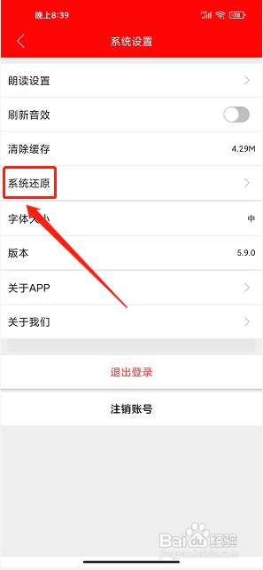 爱纳溪app如何设置系统还原
