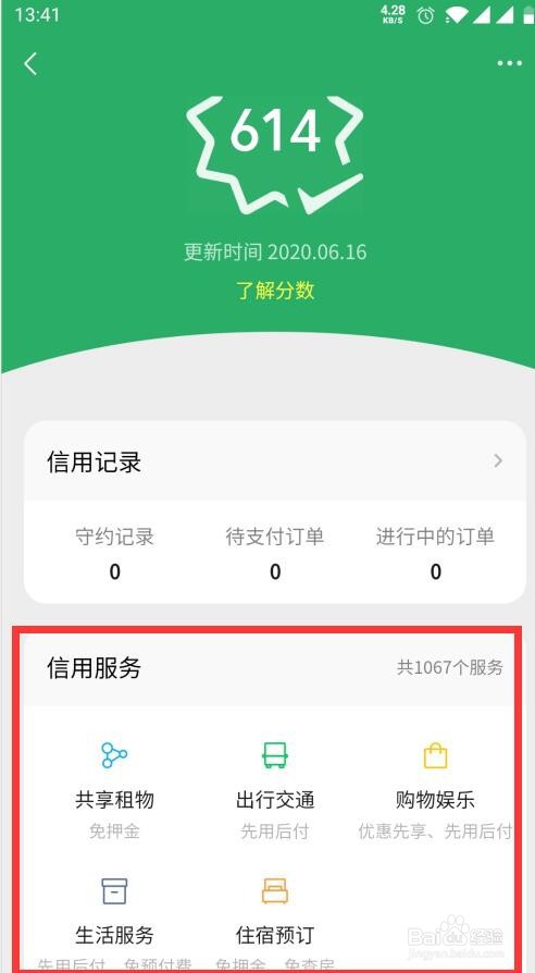 如何查询微信支付分当前的权益和作用