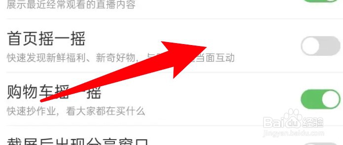 淘宝app怎么关闭首页摇一摇功能？