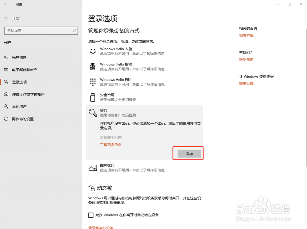 如何设置win10开机密码win10开机密码设置在哪
