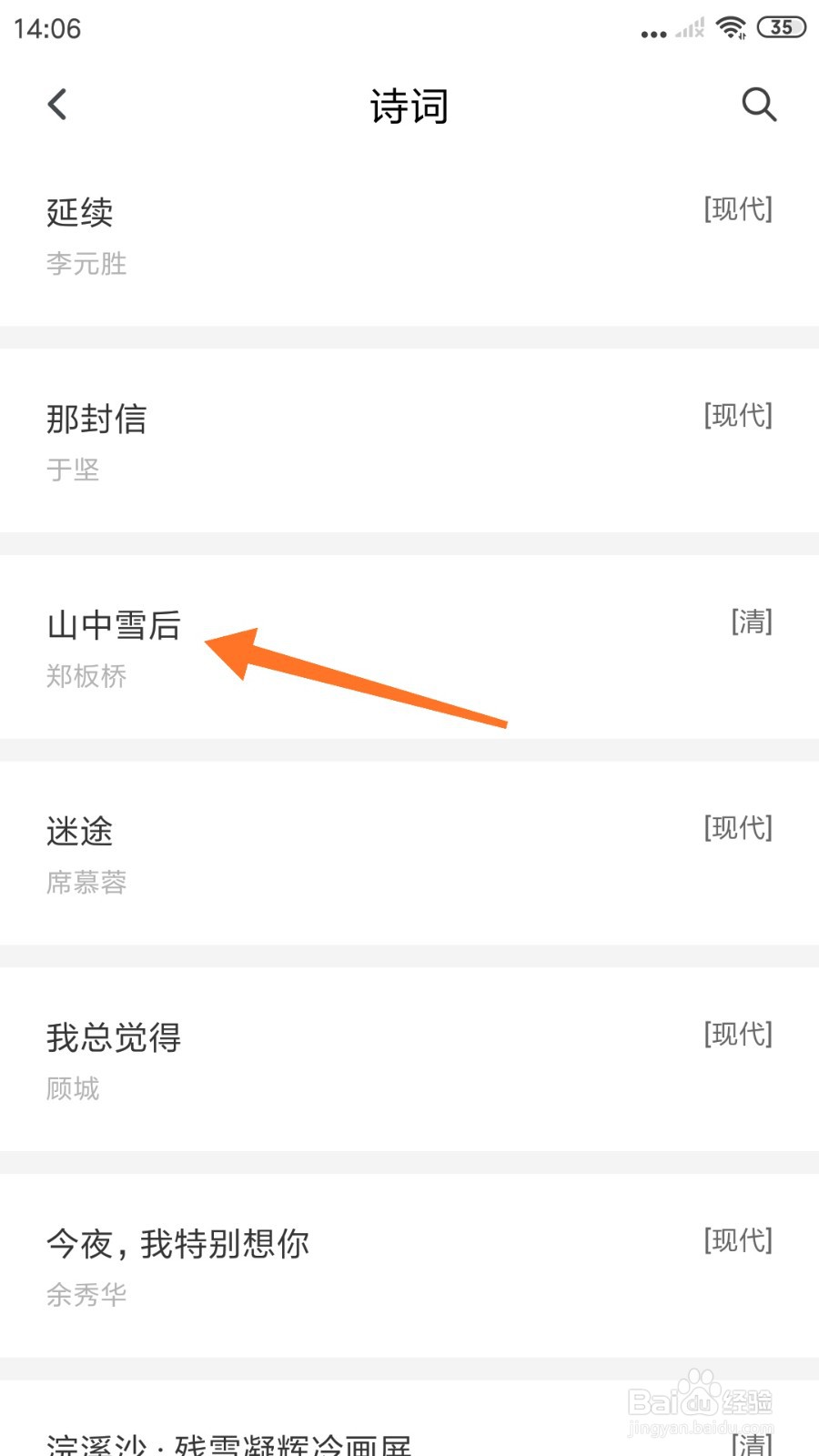 句独中哪里查看山中雪后