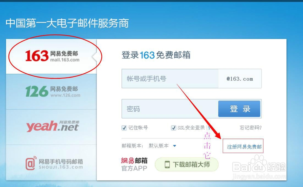 如何注册邮箱!