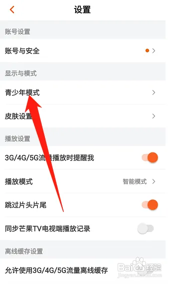 芒果TV如何开启青少年模式