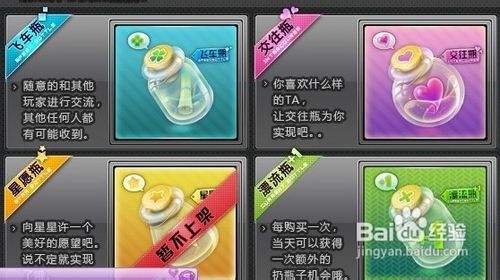 qq飞车漂流瓶怎么用-百度经验