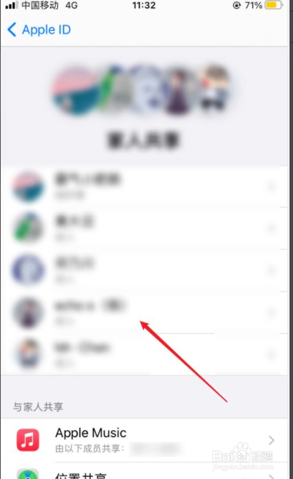 如何查看苹果家庭共享成员