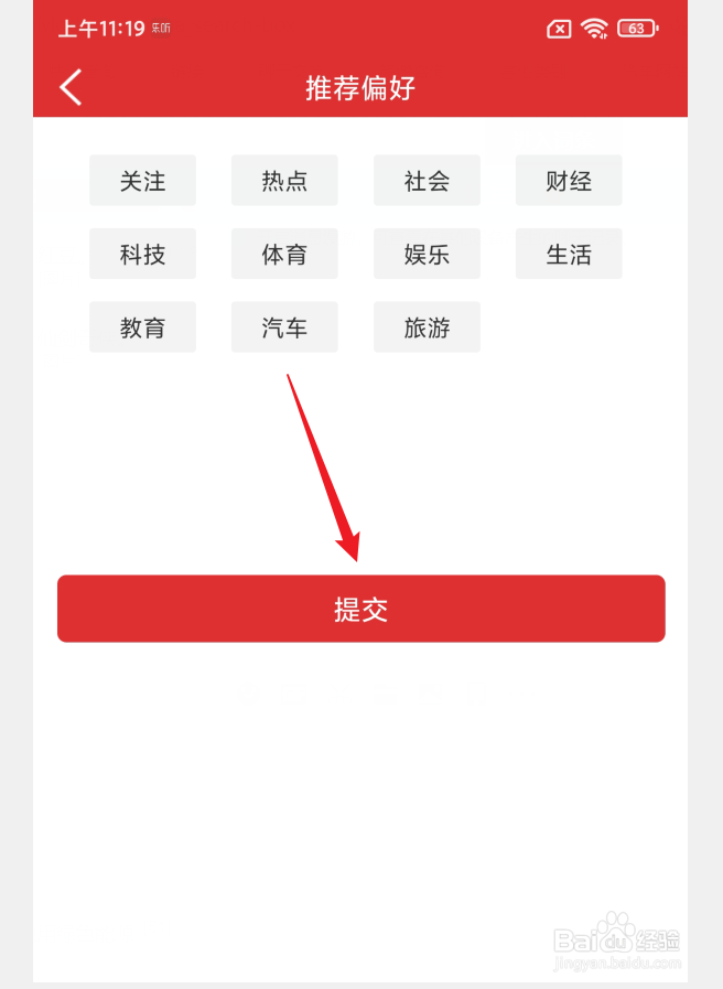 乐听头条APP如何设置推荐偏好