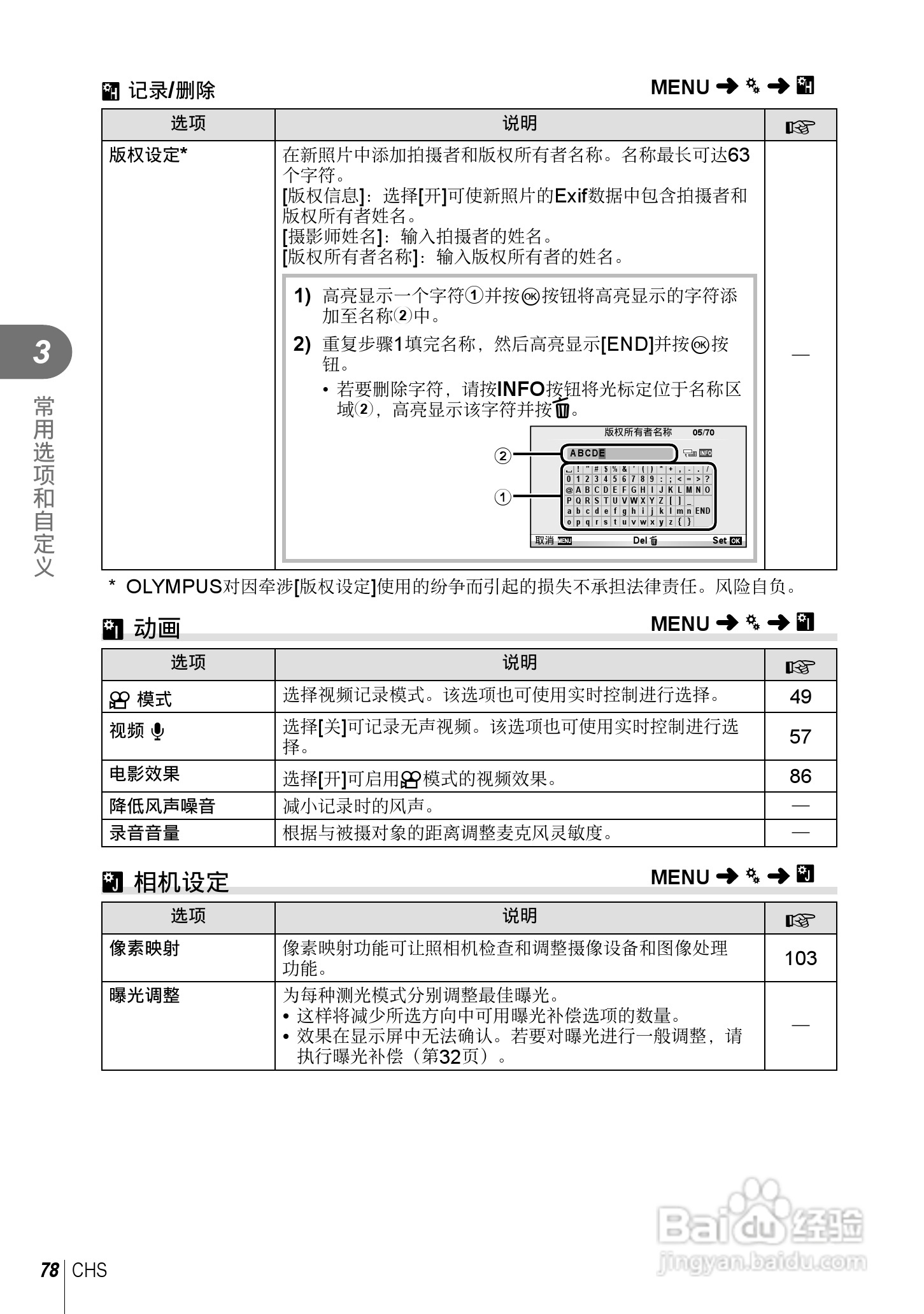 奥林巴斯E-PL5数码相机使用说明书:[8]