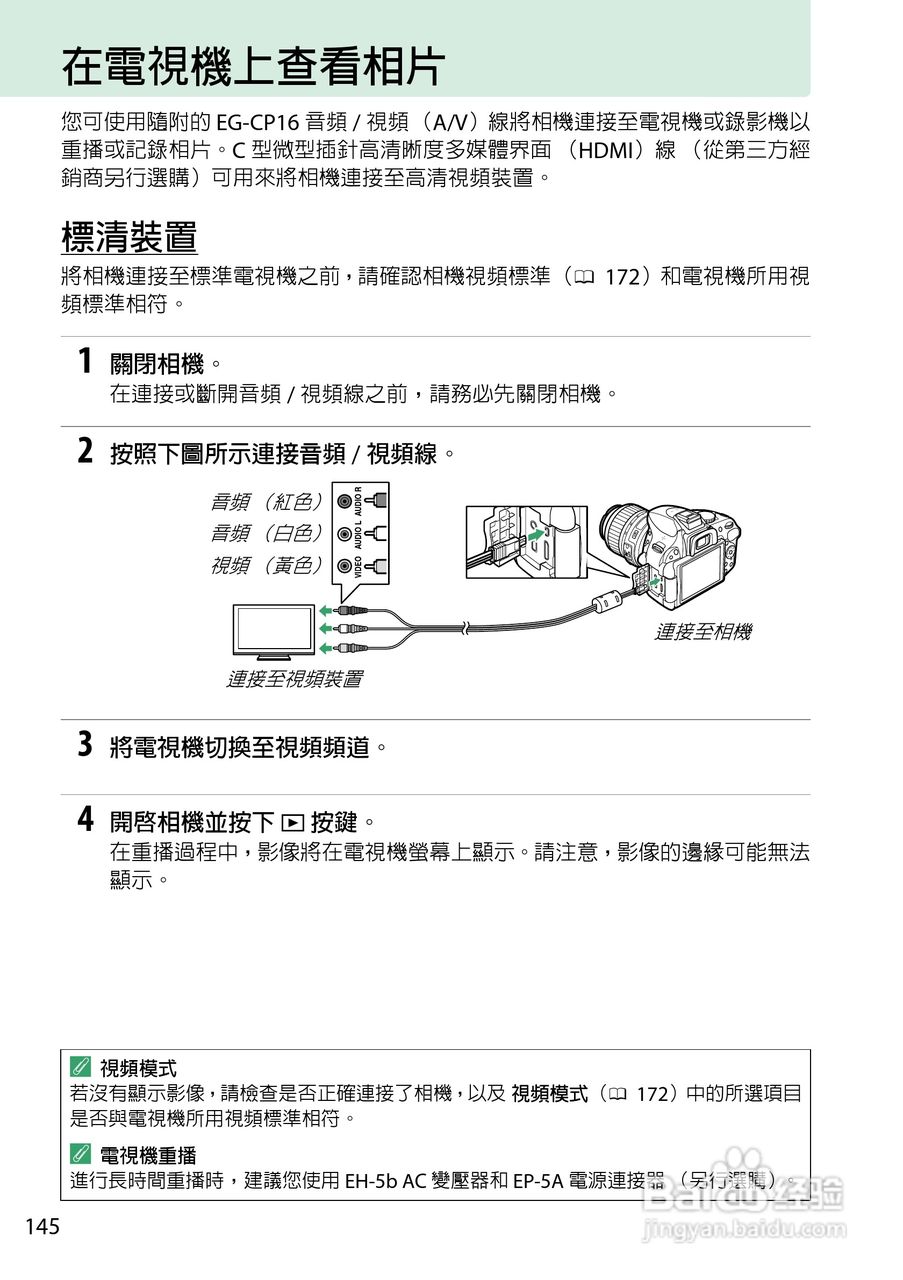 尼康D5200数码相机说明书:[17]