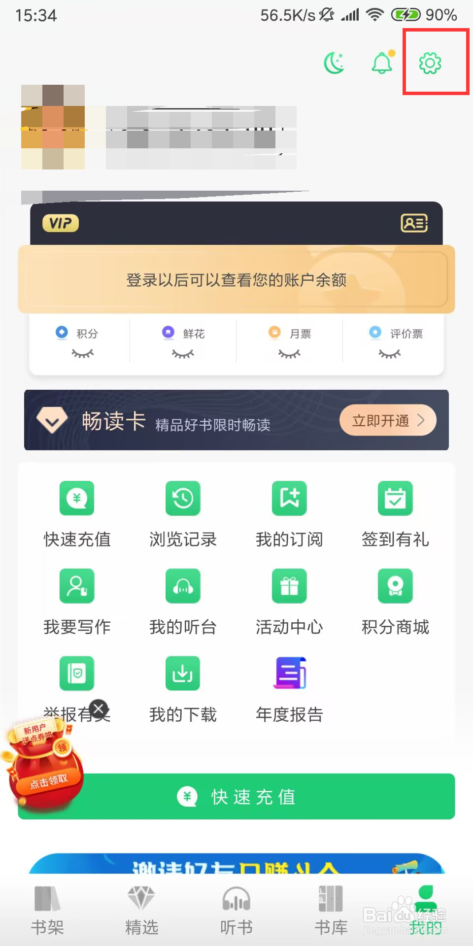 飞卢小说怎么关闭听书锁屏显示