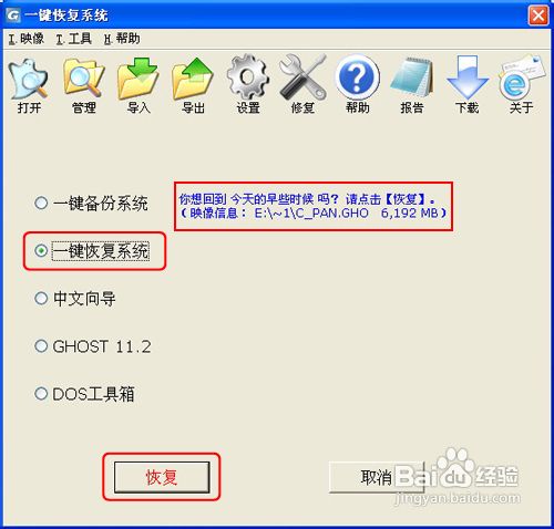 怎么一键还原XP系统