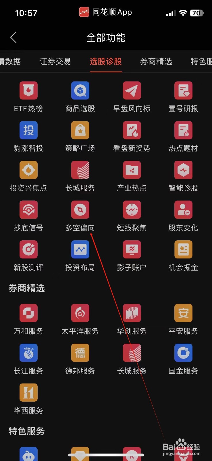 同花顺怎样查看多空偏向