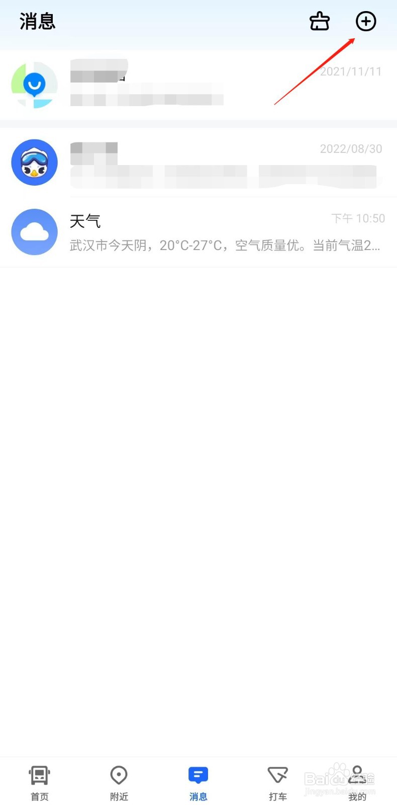 高德地图怎样创建群组