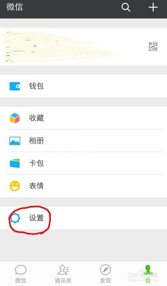 怎么更改微信密码