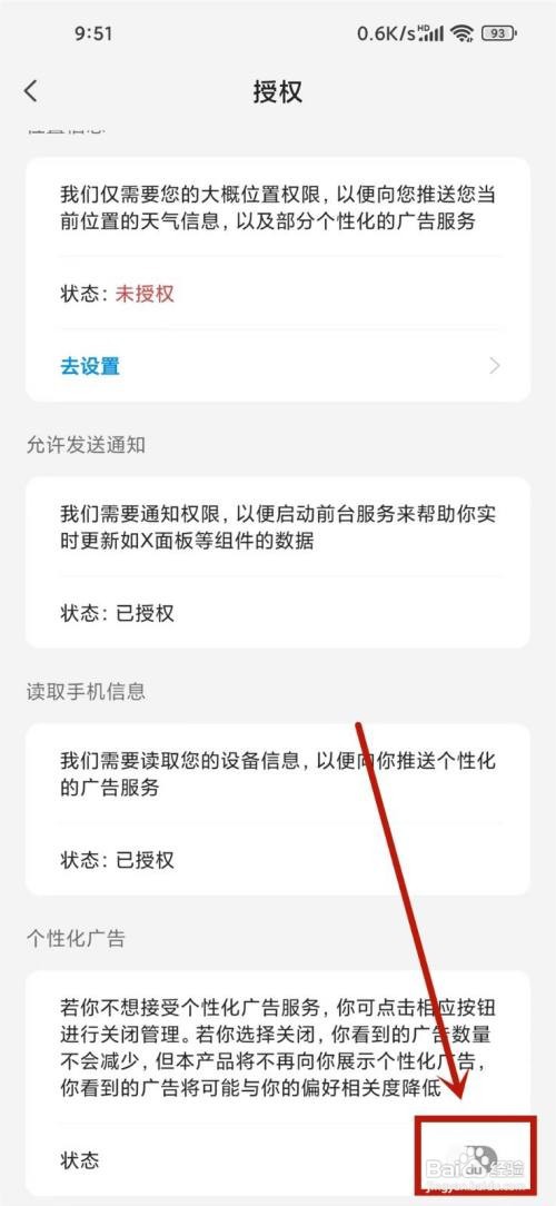 万能小组件怎么关闭个性化广告?
