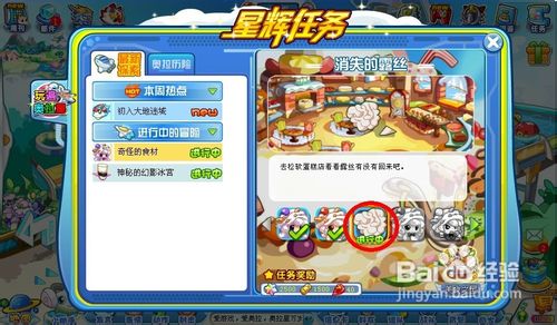 奥拉星任务奇怪的食材之消失的露丝怎么完成?