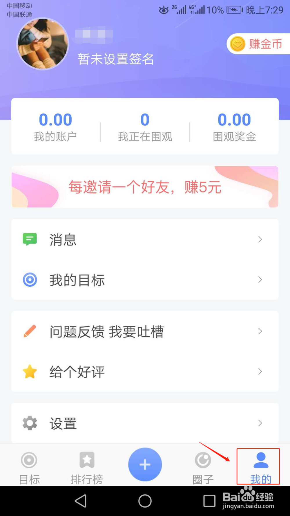 怎么在今日目标上更换头像