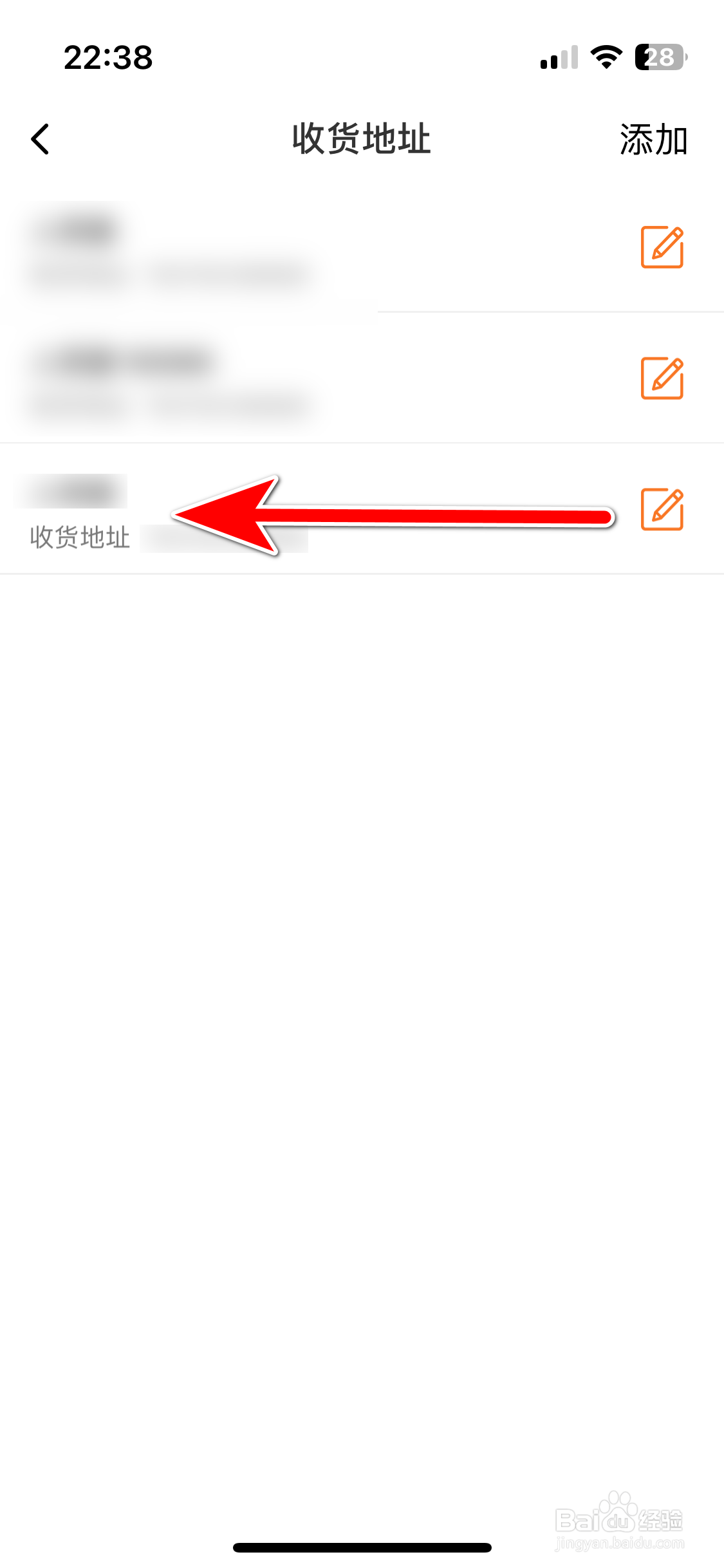 星星充电如何删除我的收货地址