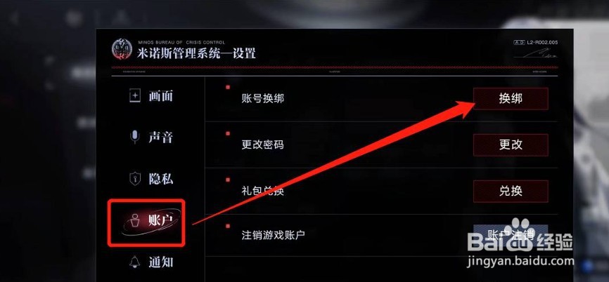无期迷途怎么换绑