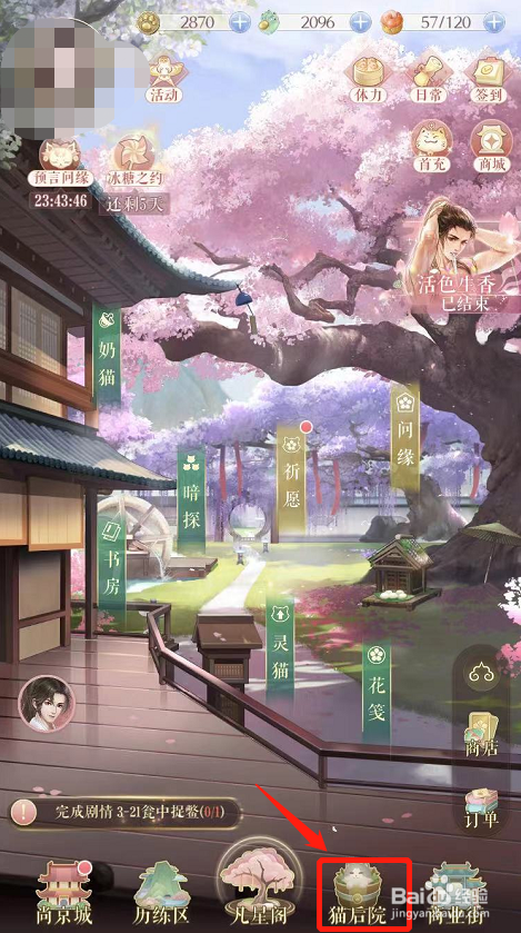 灵猫传如何制作芊羽扇