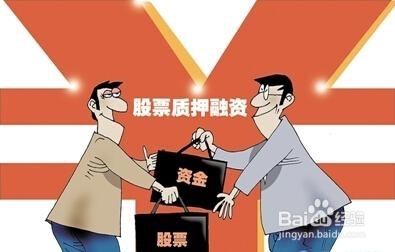 用股票怎么贷款