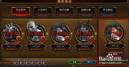 戒灵精英挑战玩法介绍