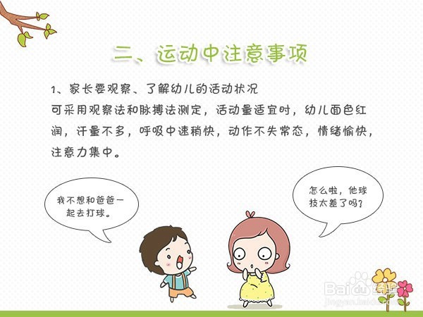 宝宝运动 注意八大事项