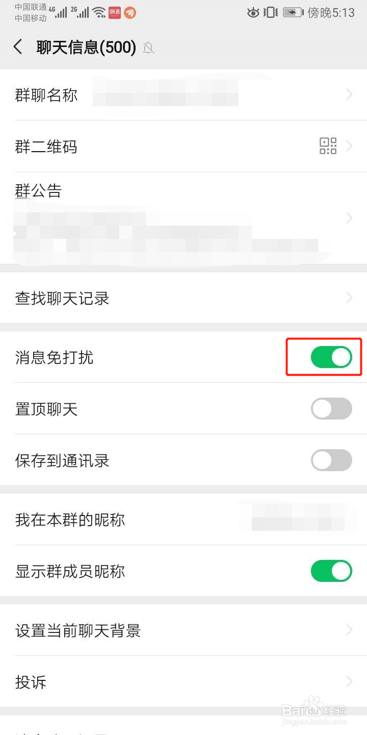 微信如何设置群消息免打扰