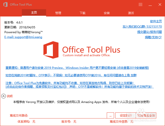 只想安装office一部分?这个软件可以帮你实现