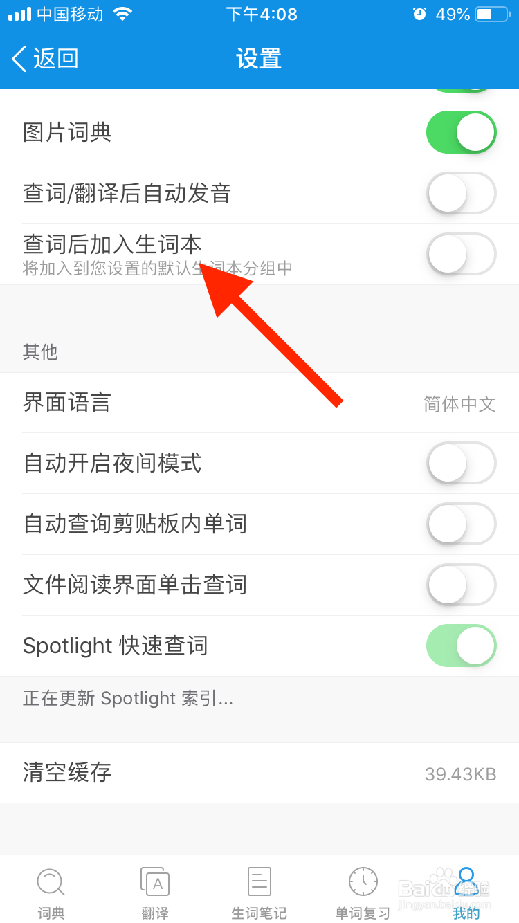 欧路词典如何开启查词后加入生词本功能