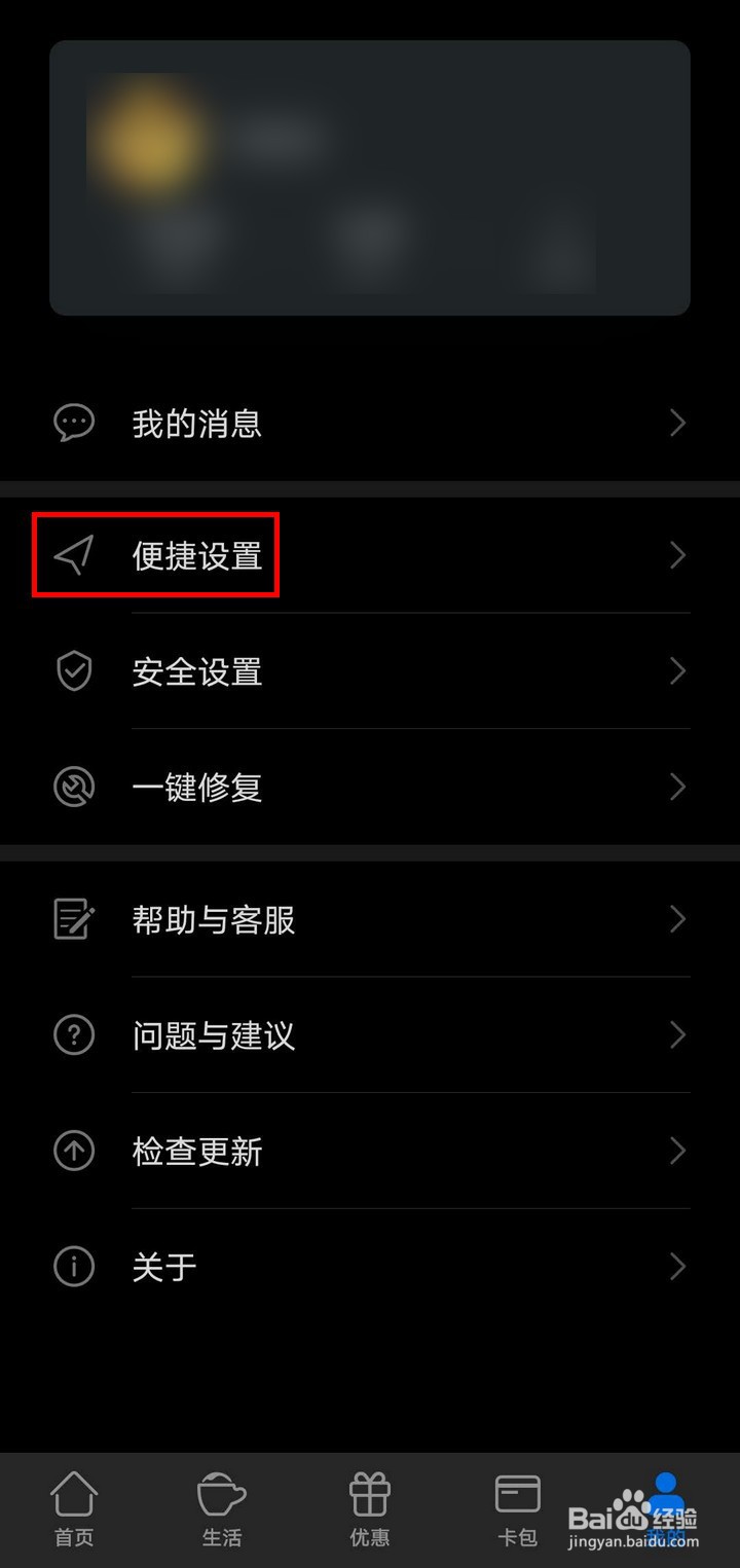 华为手机如何设置刷卡快速唤醒